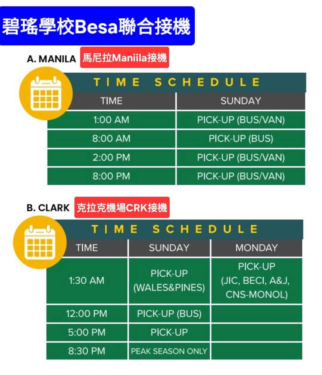 besa聯合接機時間