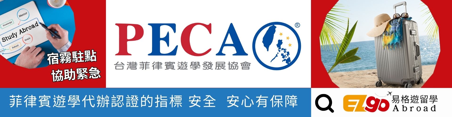 2024菲律賓遊學代辦推薦的認證指標-PECA