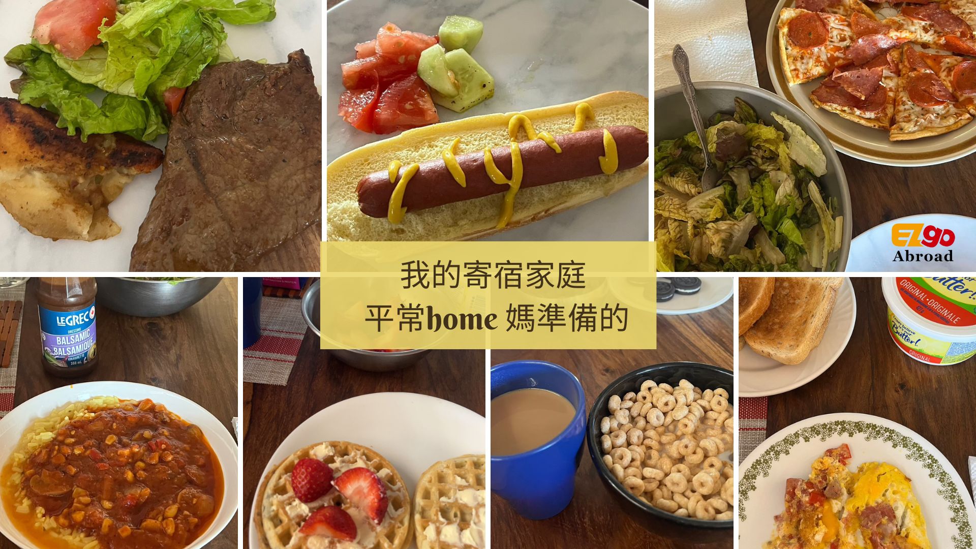 加拿大homestay 家庭餐食