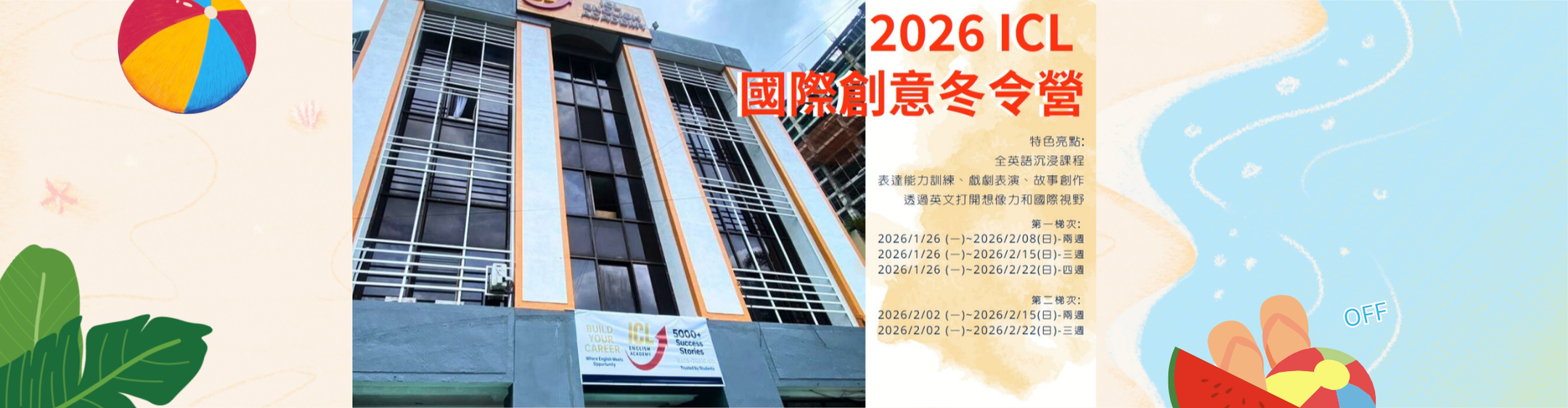 2026【宿霧冬令營團隊&親子營】I.CL一起揪團遊學趣