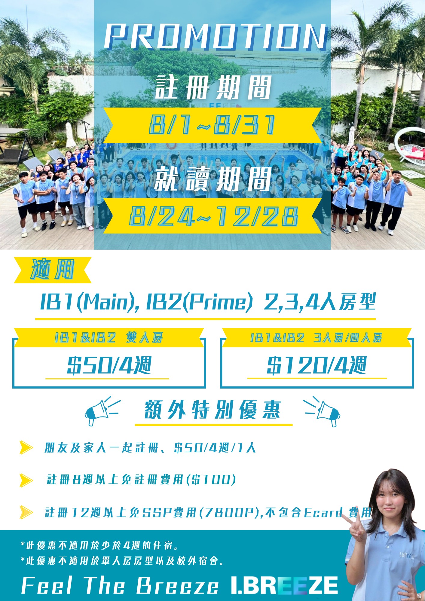 宿霧I.BREEZE優惠