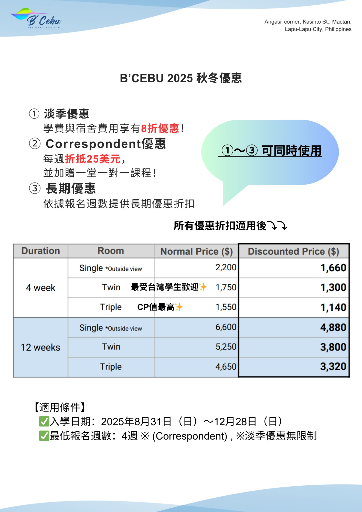 宿霧bcebu優惠