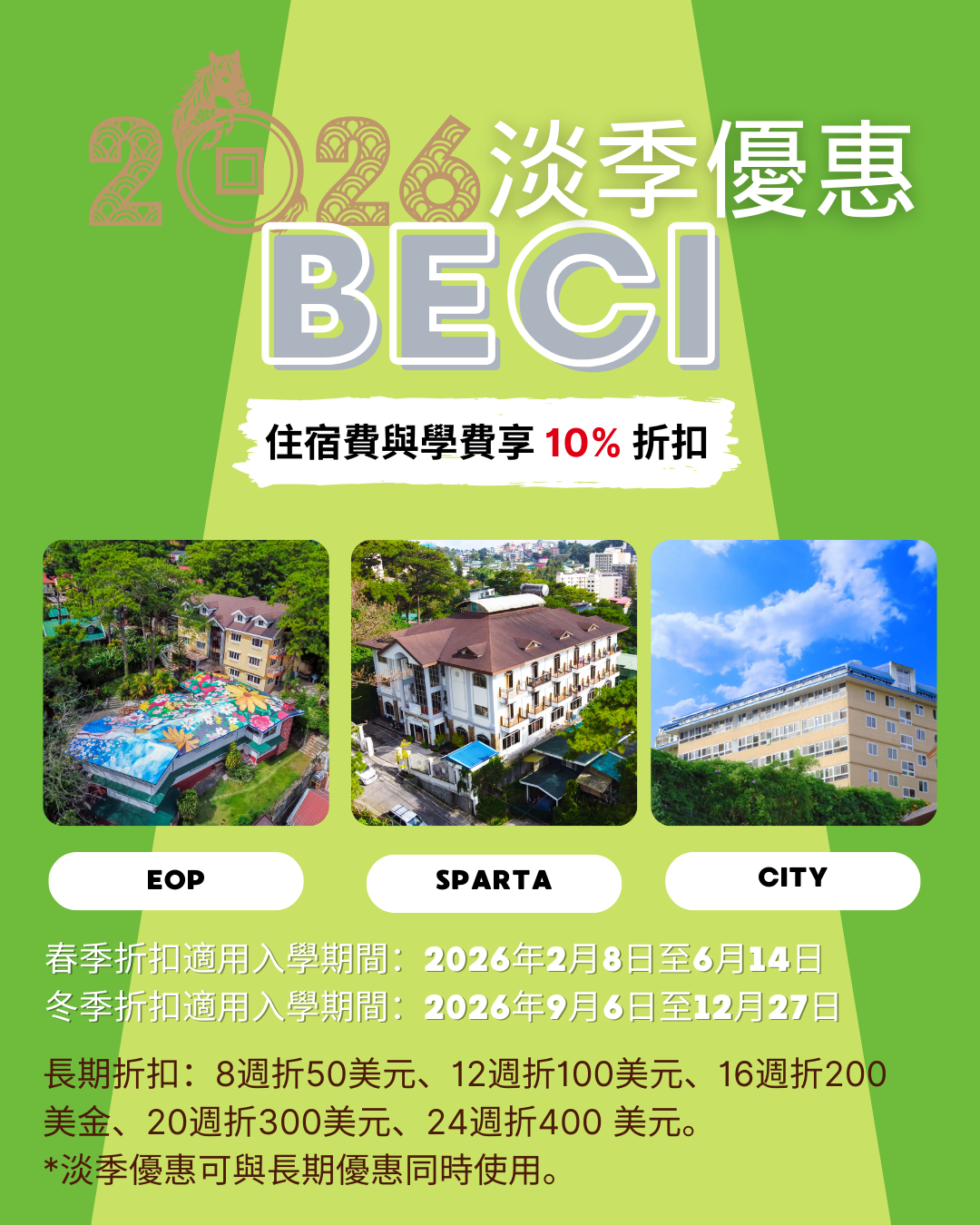 2026碧瑤beci 淡季優惠