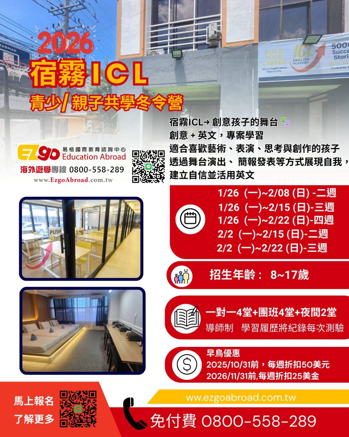 2026青少親子冬令營遊學團