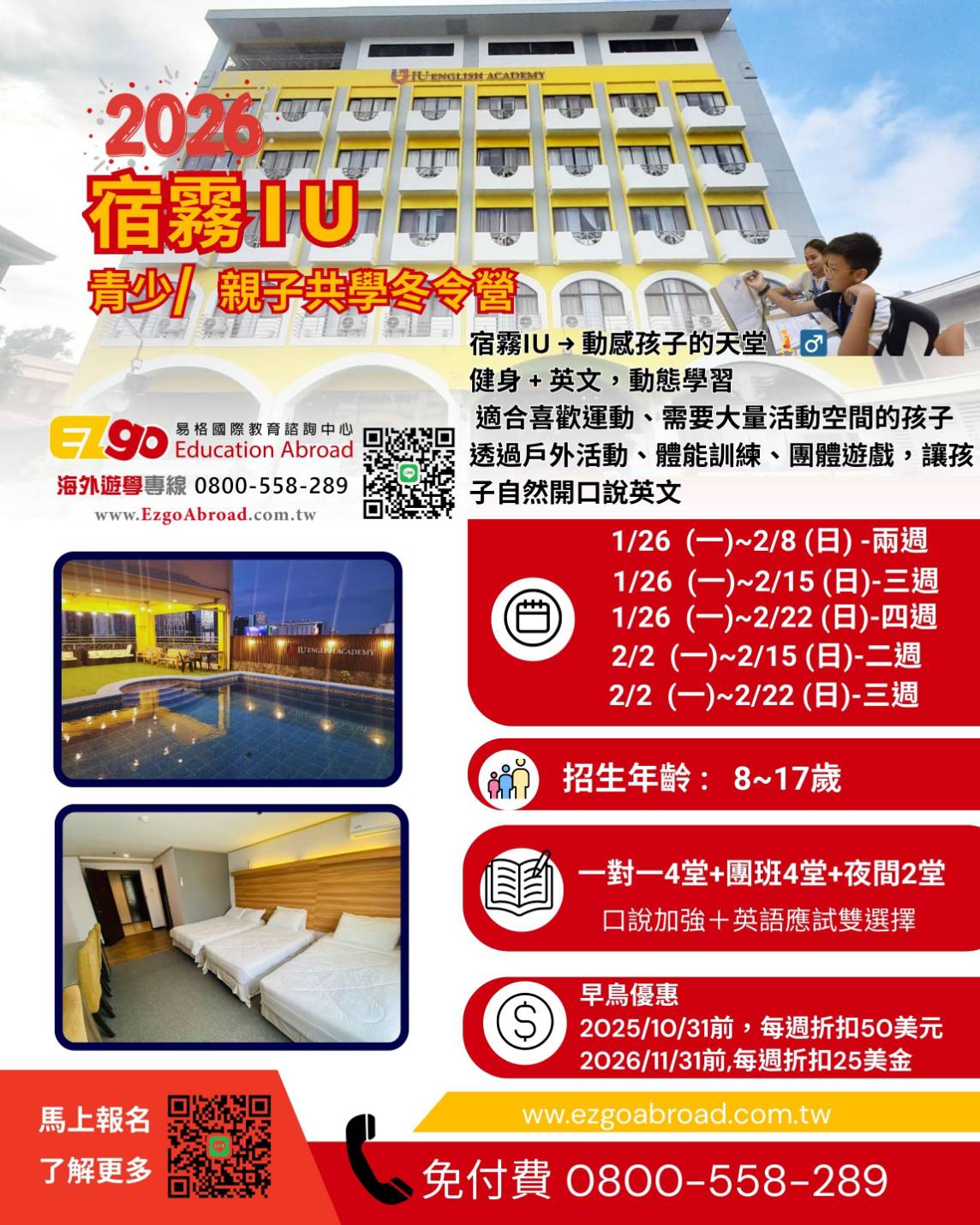 2026青少親子冬令營遊學團