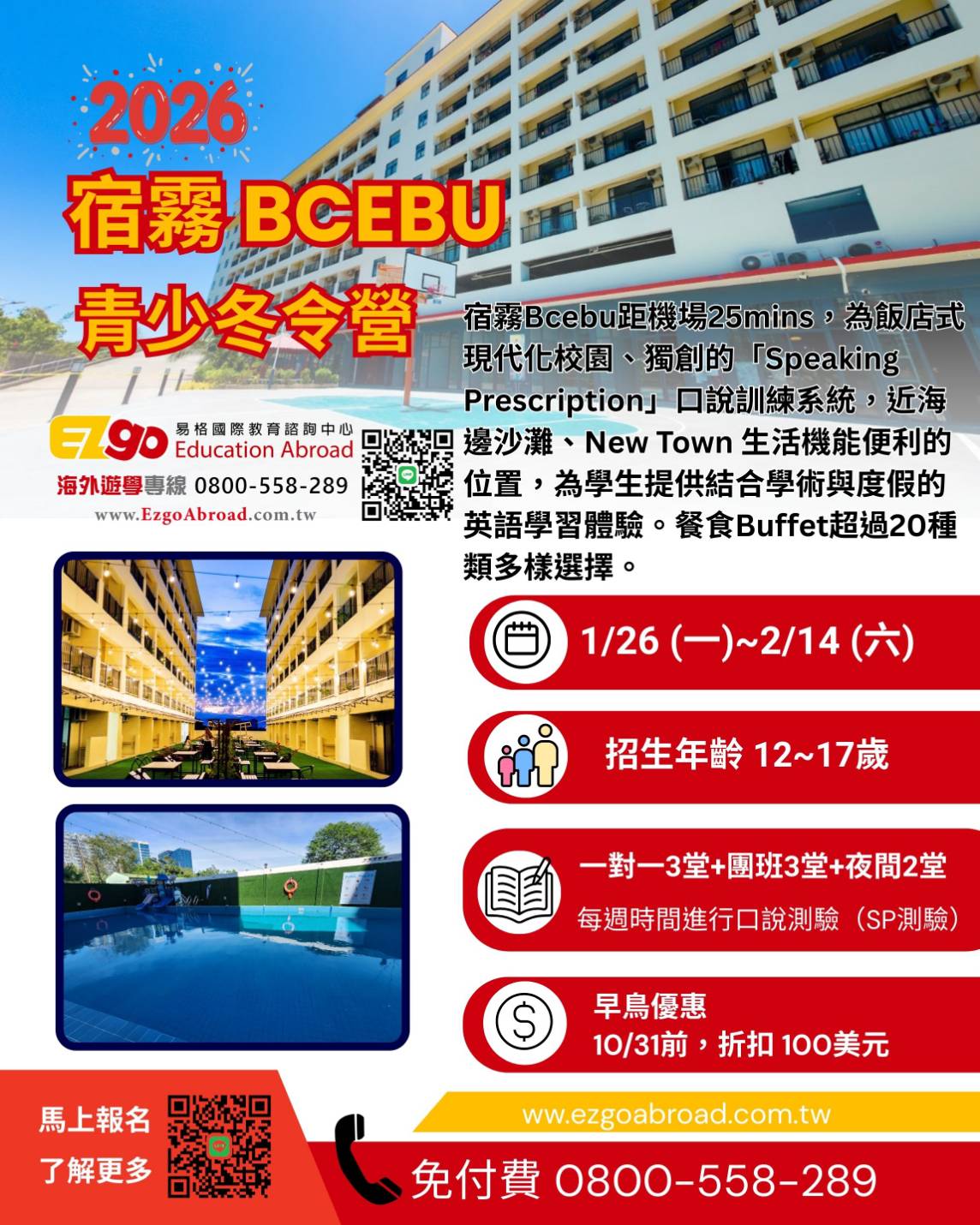 2026青少親子冬令營遊學團