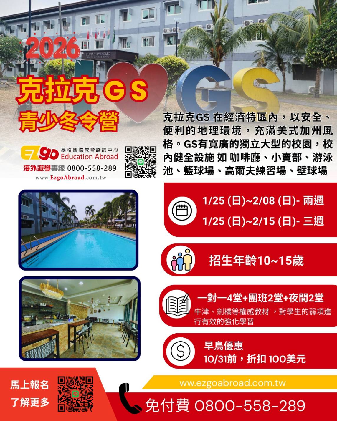 2026青少親子冬令營遊學團