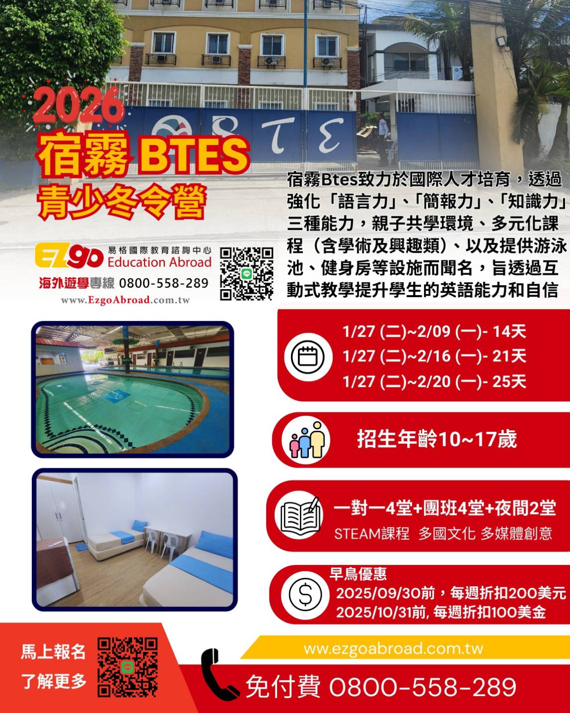 2026青少親子冬令營遊學團