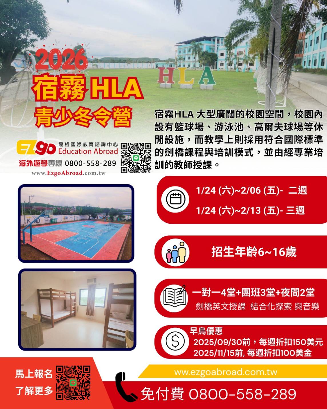 2026 HLA青少親子冬令營遊學團