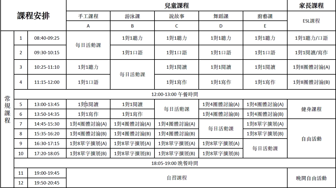 SMEAG ECANTO親子課表