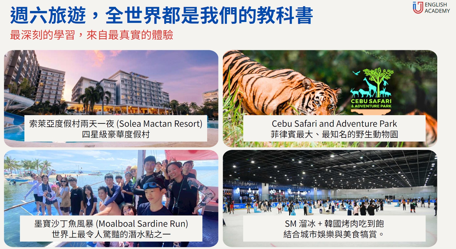 宿霧IU青少夏令營遊學團