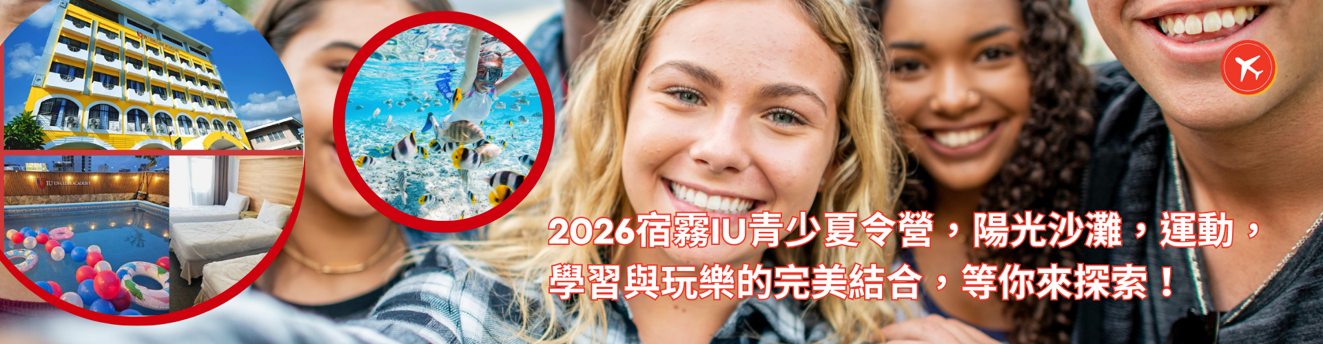2026 宿霧 I.U英文+運動【夏令營遊學團&親子營】一起揪團遊學趣