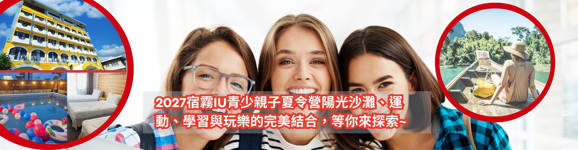 2027宿霧 I.U英文+運動【冬夏營遊學團&親子營】一起揪團遊學趣
