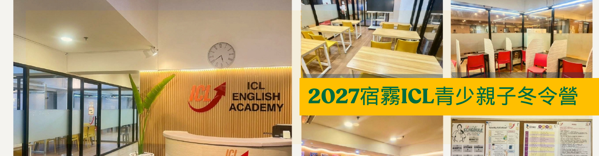 2027【宿霧寒暑青少令營團隊&親子營】I.CL一起揪團遊學趣