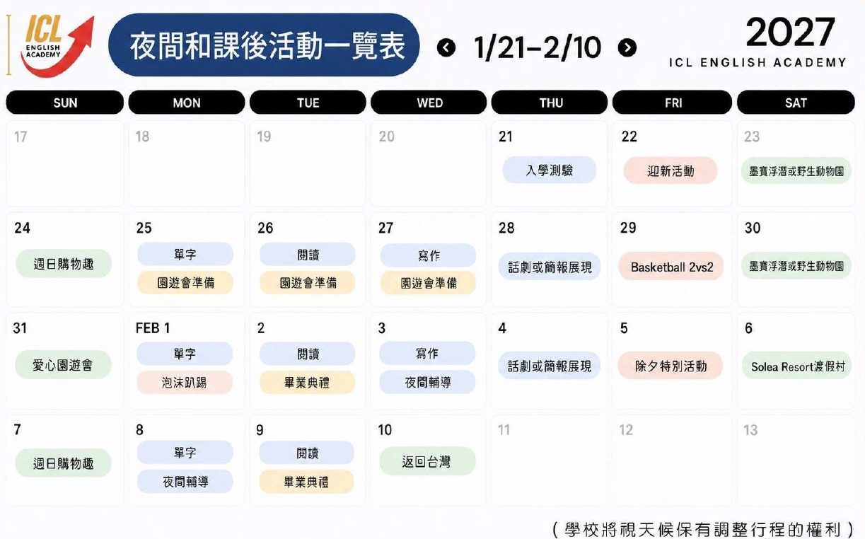 2027 宿霧icl青少親子令營