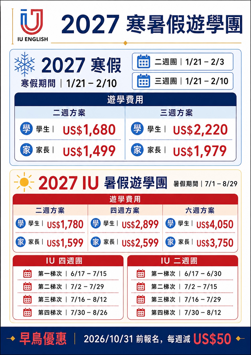 2027IU寒暑青少親子令營