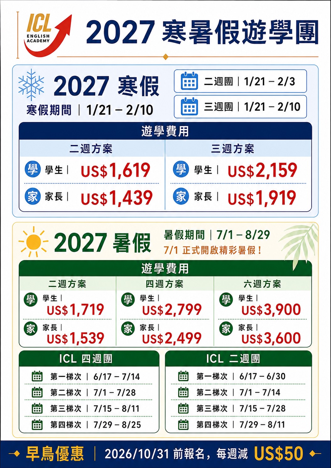 Camp ICL 2027冬青少親子夏令營