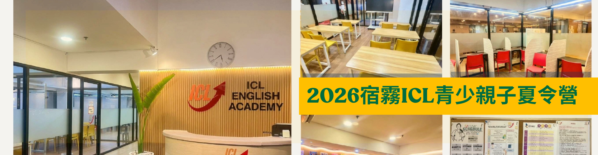 2026【宿霧夏令營團隊&親子營】I.CL一起揪團遊學趣