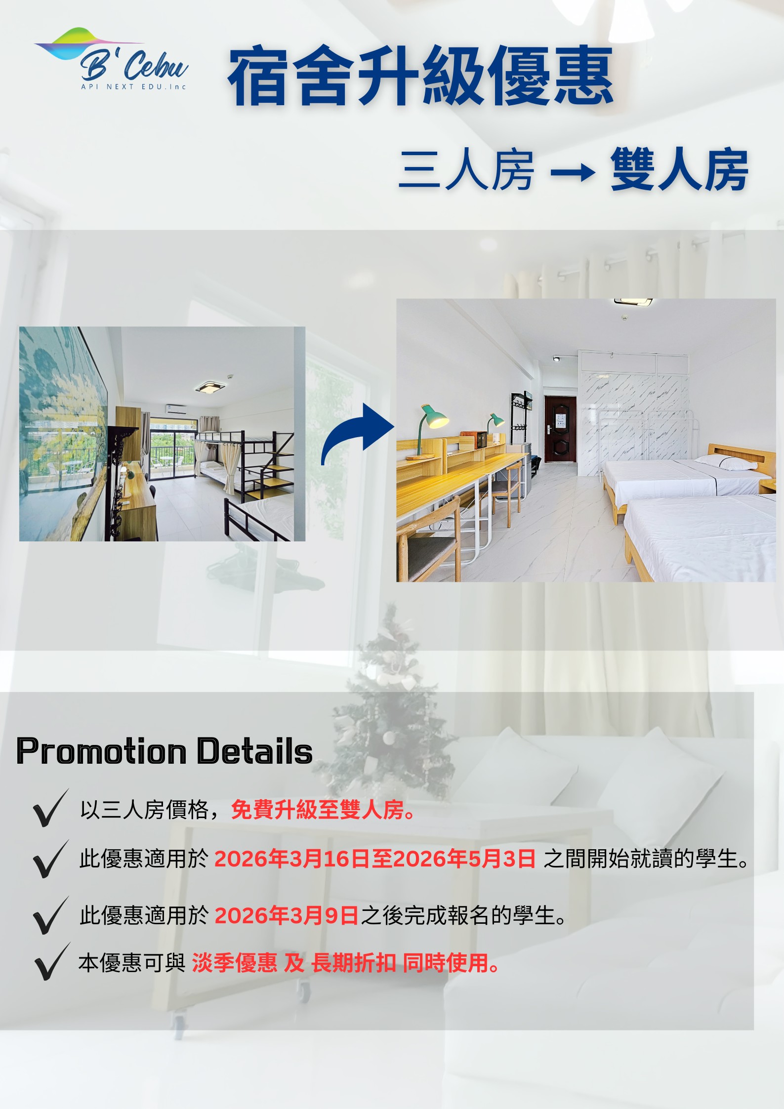 宿霧B'Cebu_Room 優惠